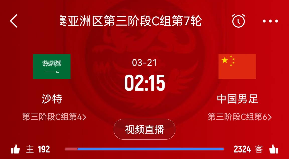 中国驻沙特大使馆发文提醒球迷文明观赛:酒精或猪肉严禁携带入境