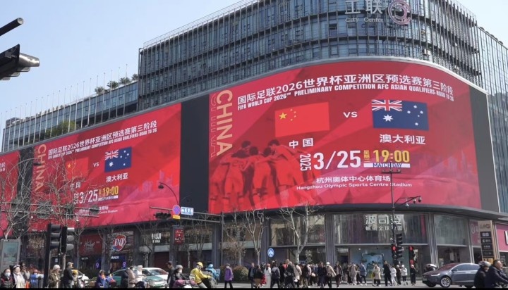杭州339块户外大屏轮播国足集锦及海报,全城掀起“中国红”
